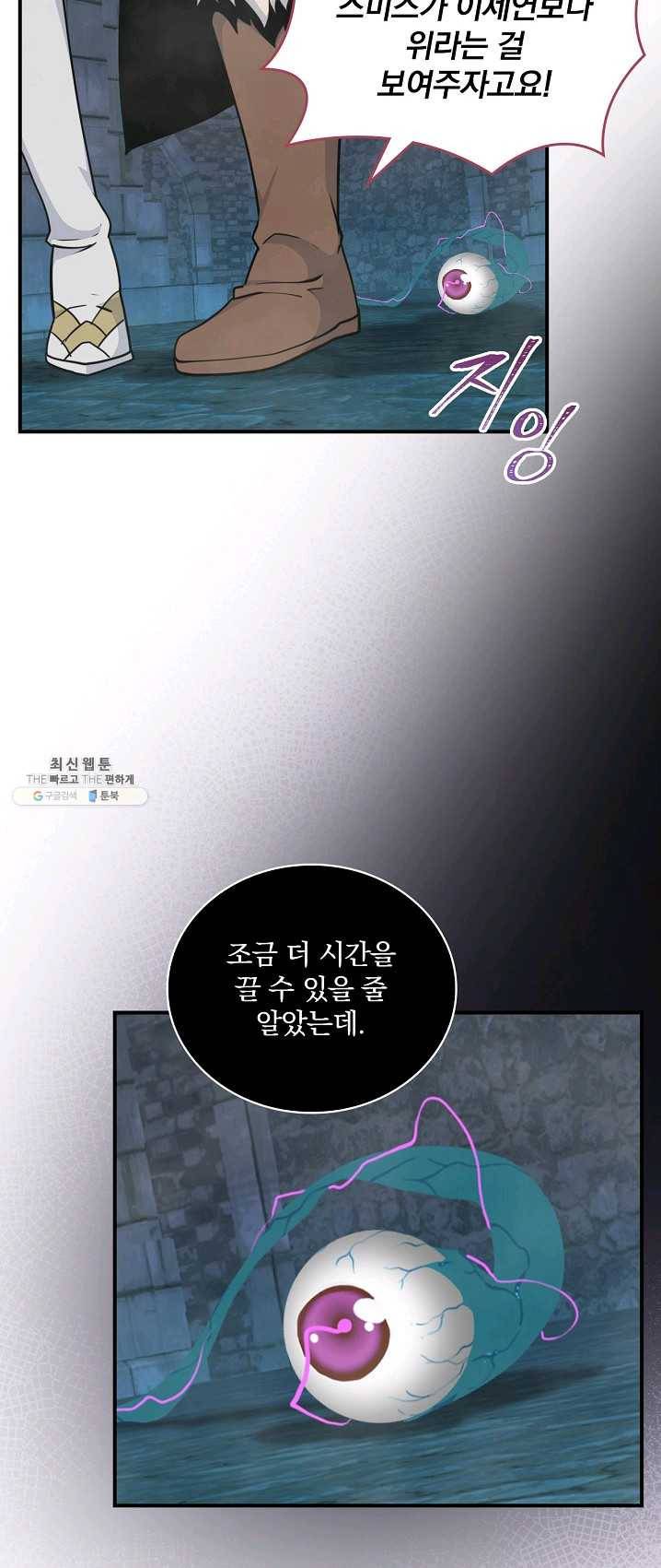 나는 될놈이다 95화 24