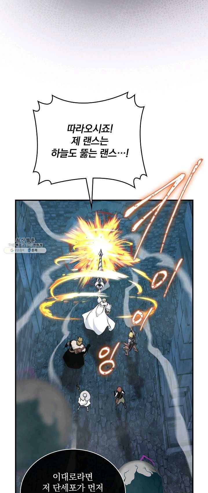 나는 될놈이다 95화 25