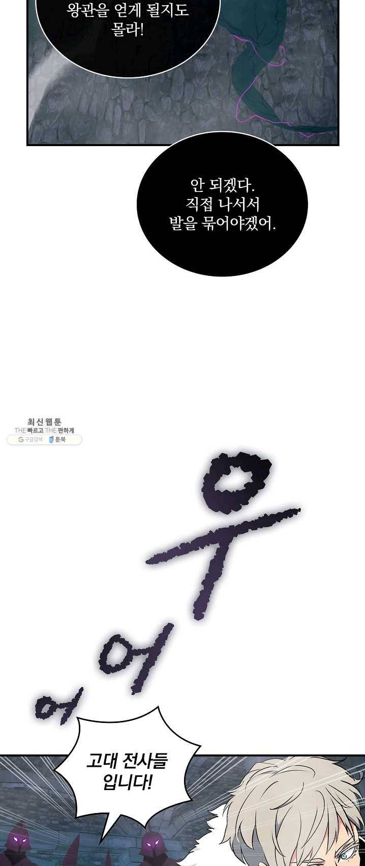 나는 될놈이다 95화 26