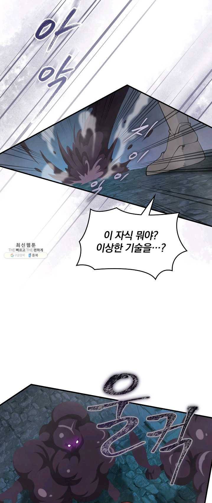 나는 될놈이다 95화 29