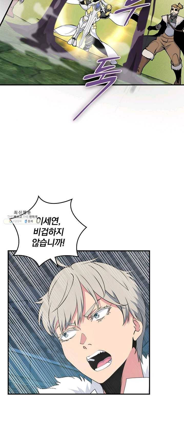 나는 될놈이다 95화 35