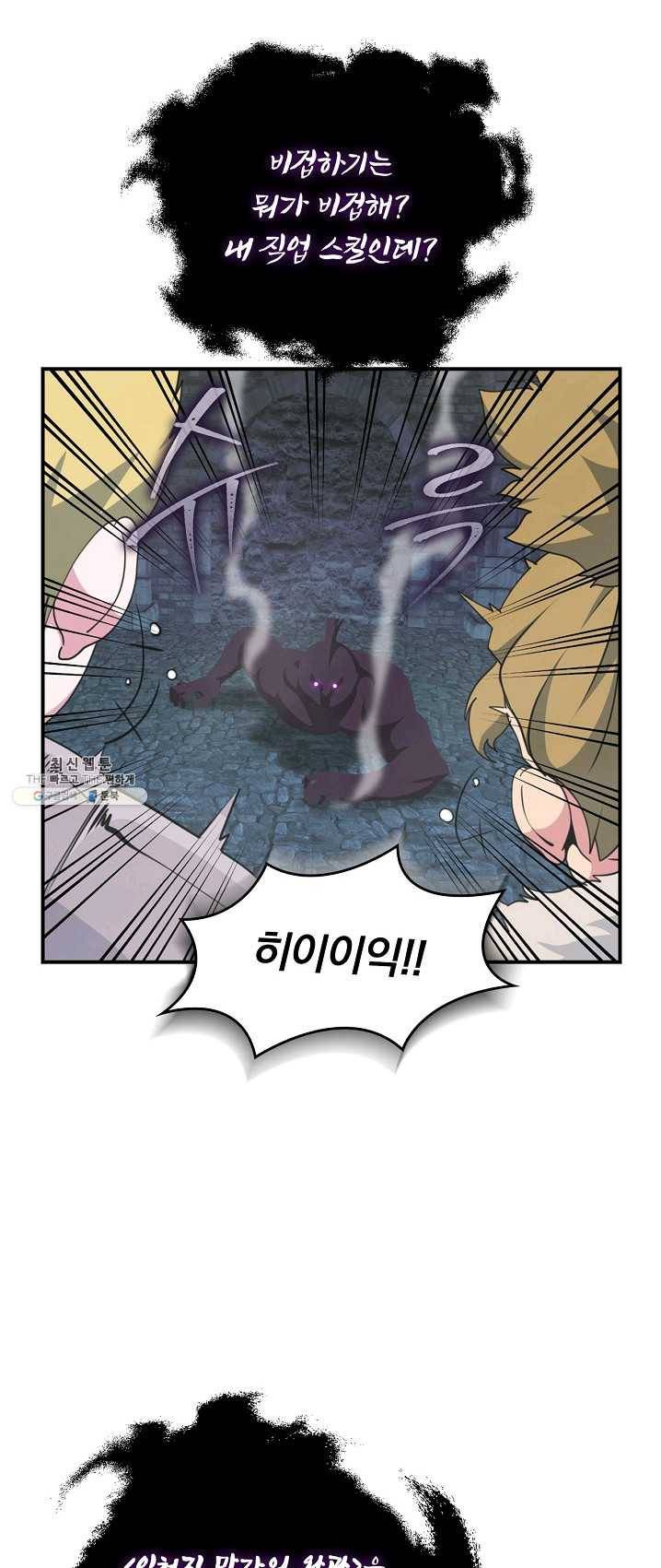 나는 될놈이다 95화 36