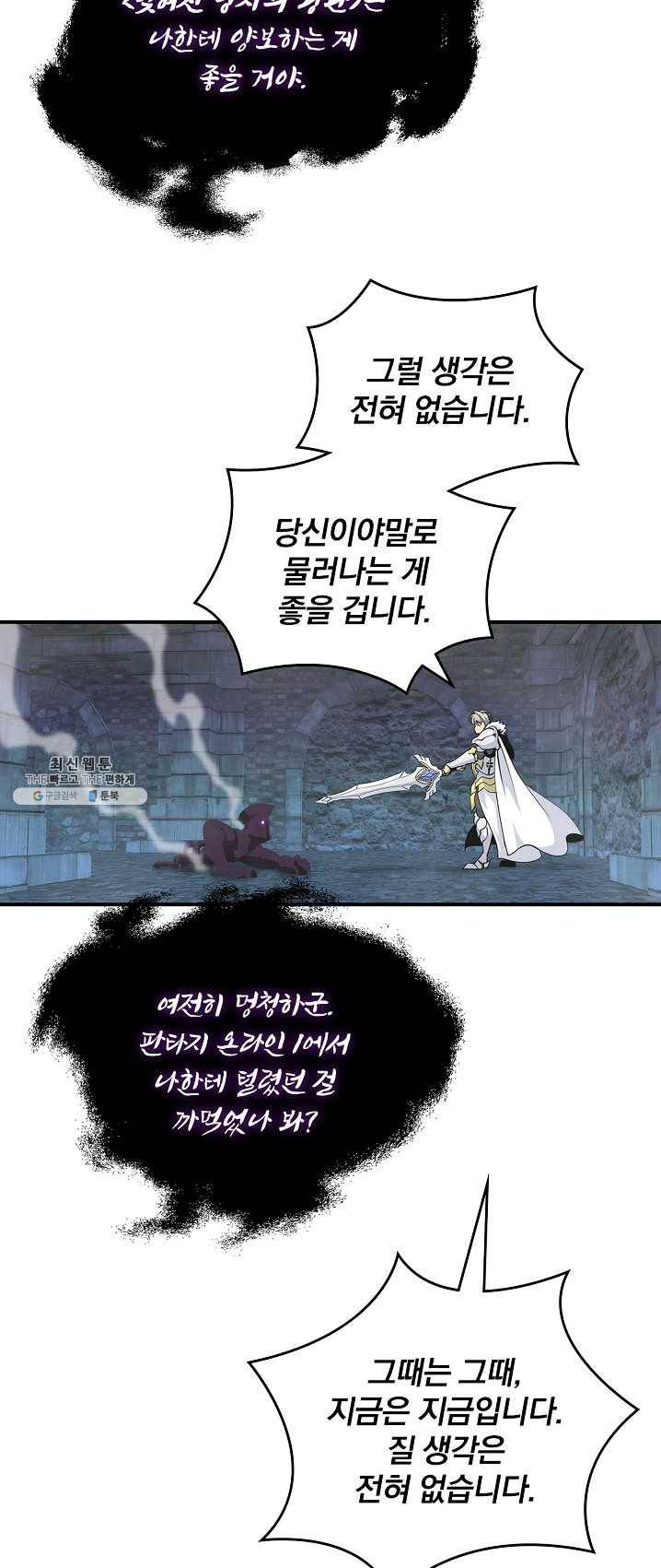 나는 될놈이다 95화 37