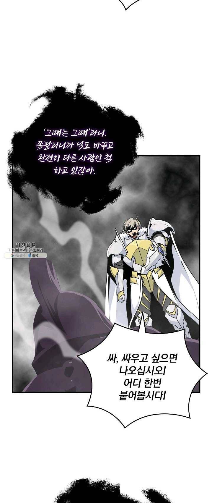 나는 될놈이다 95화 38