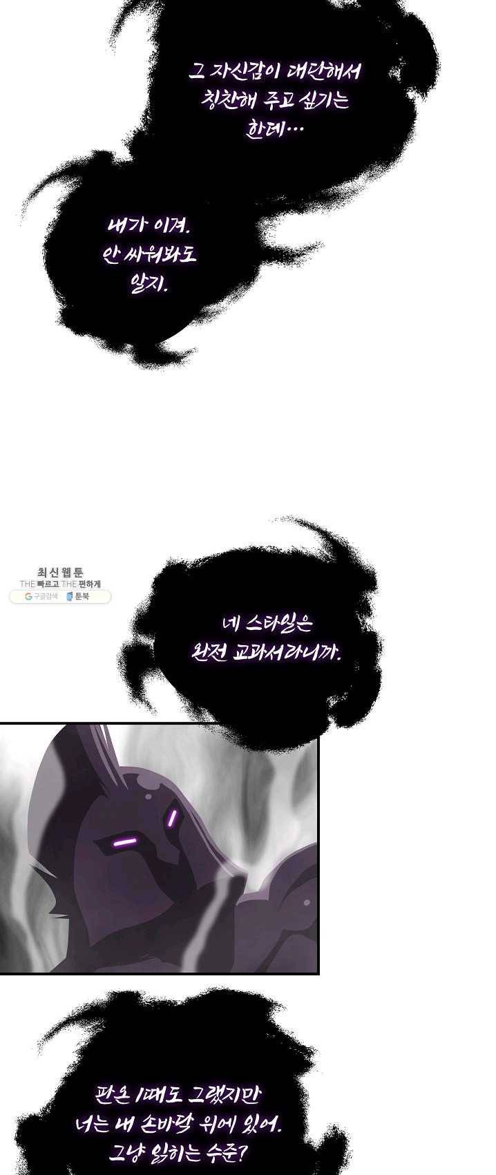 나는 될놈이다 95화 39