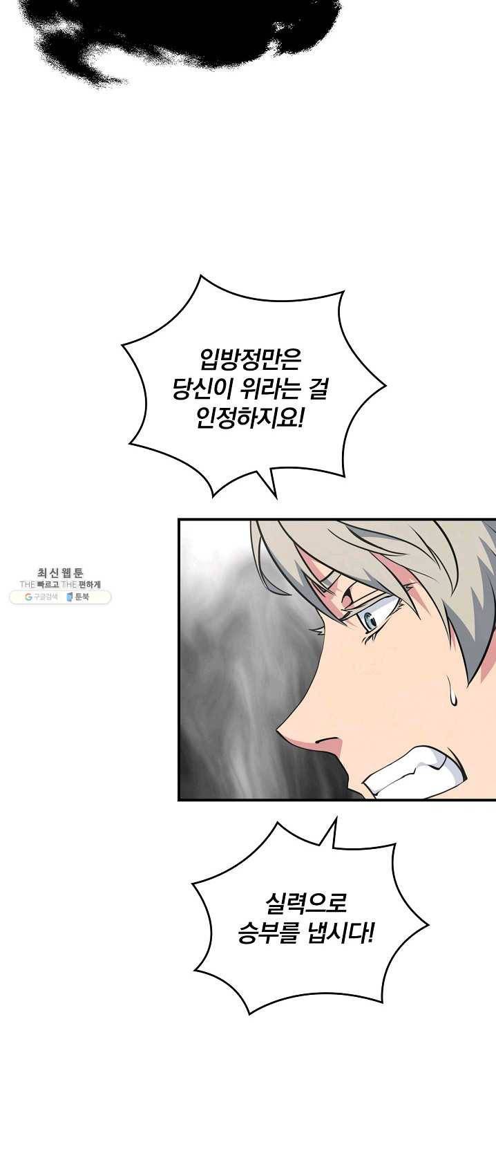 나는 될놈이다 95화 40