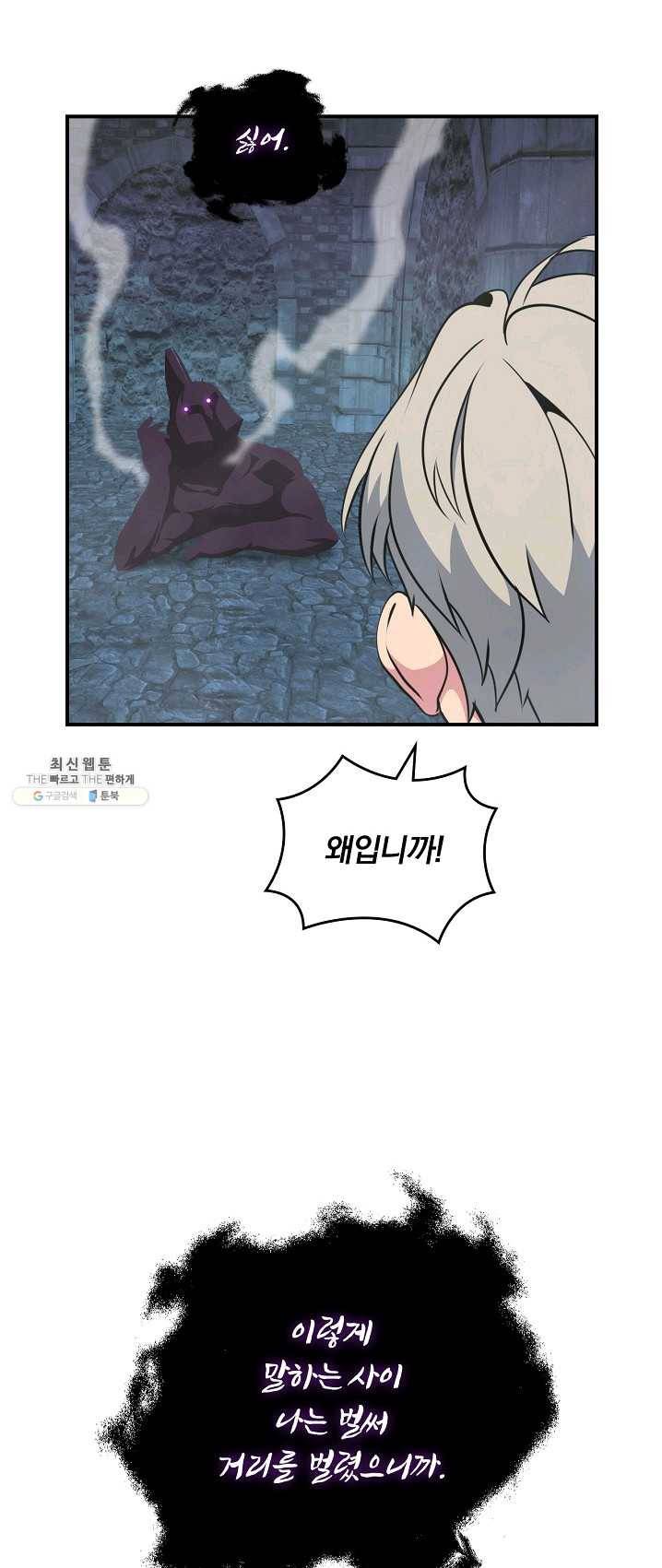 나는 될놈이다 95화 41