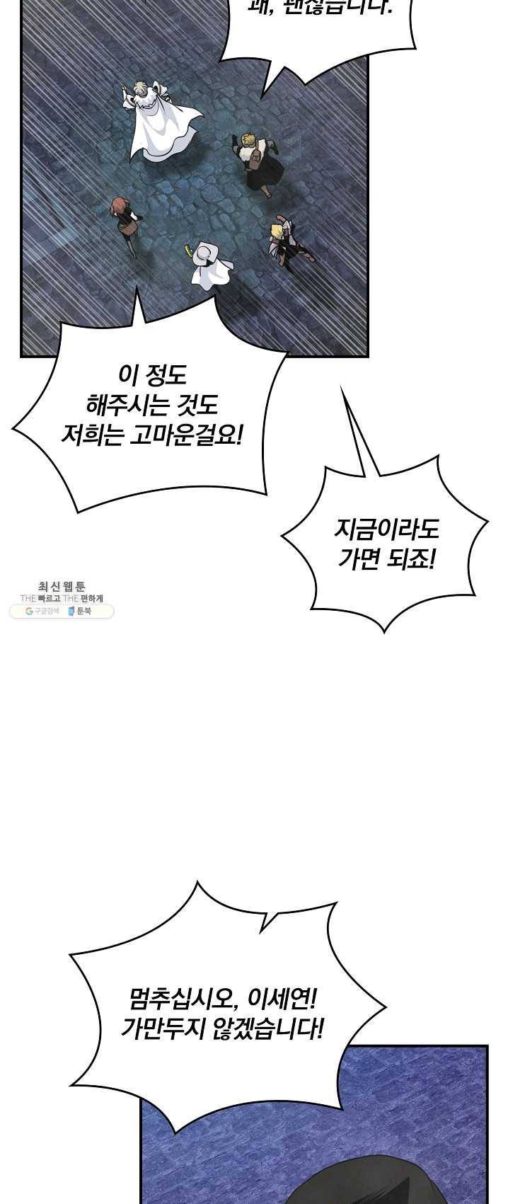 나는 될놈이다 95화 43