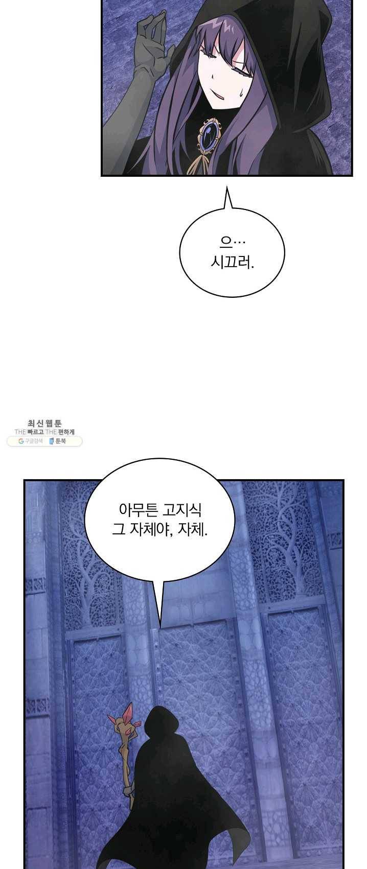 나는 될놈이다 95화 44