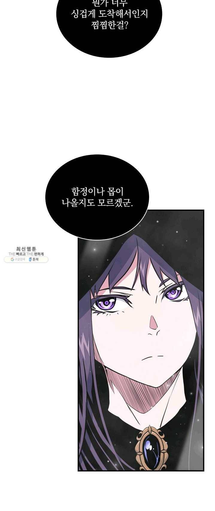 나는 될놈이다 95화 48