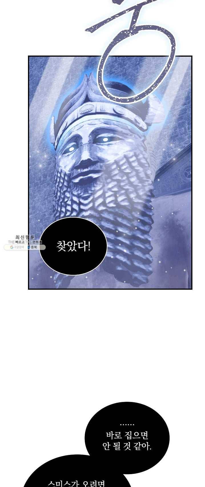 나는 될놈이다 95화 50