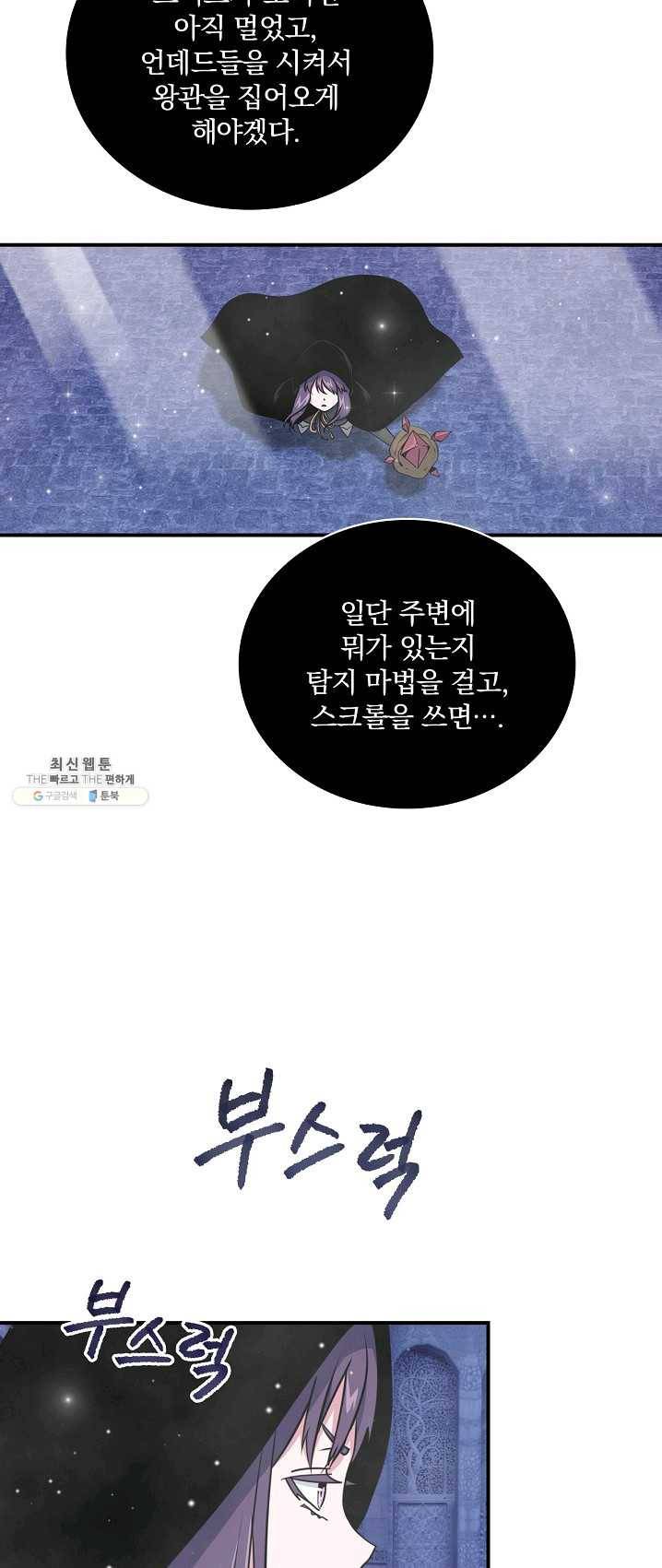 나는 될놈이다 95화 51