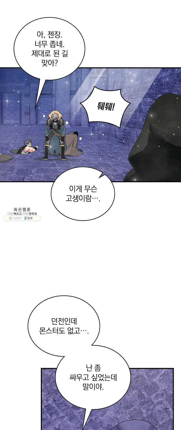 나는 될놈이다 95화 53