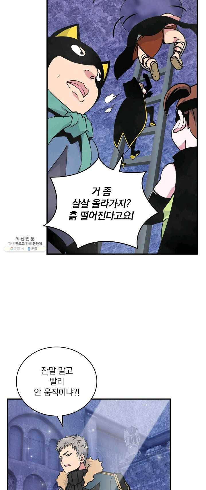 나는 될놈이다 95화 54
