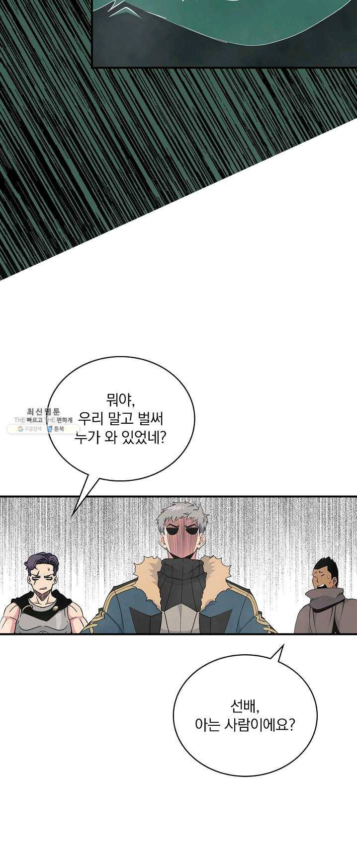 나는 될놈이다 95화 59