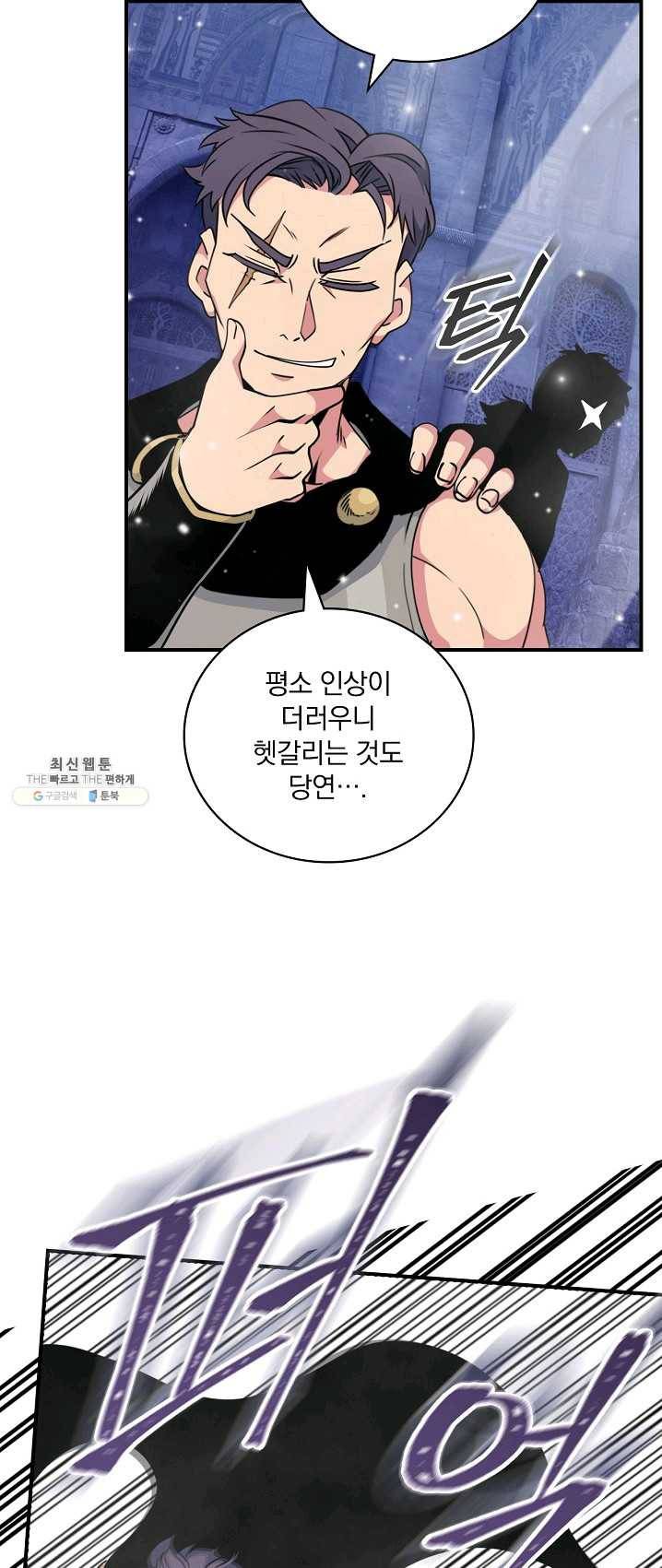 나는 될놈이다 95화 61