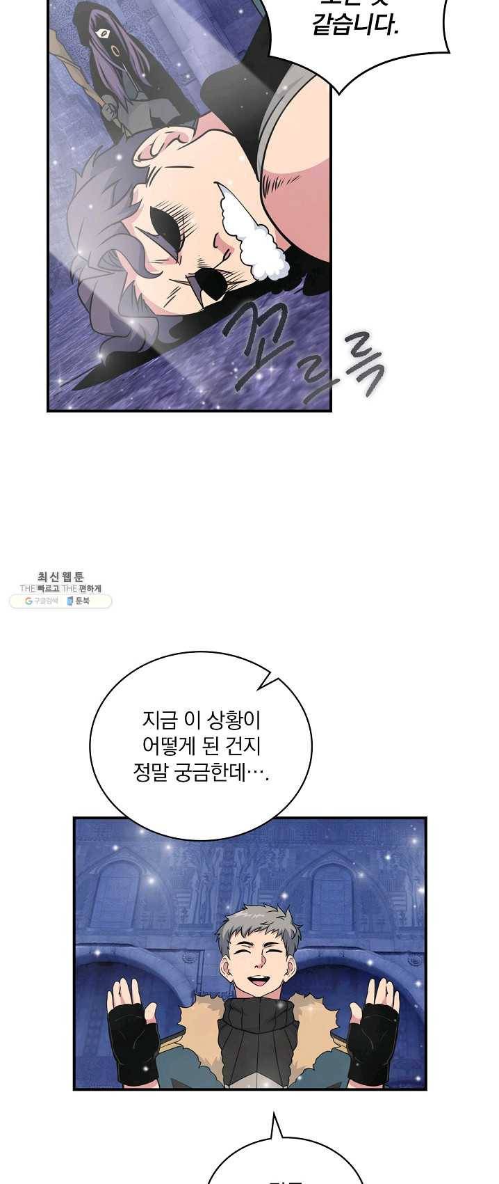 나는 될놈이다 95화 63