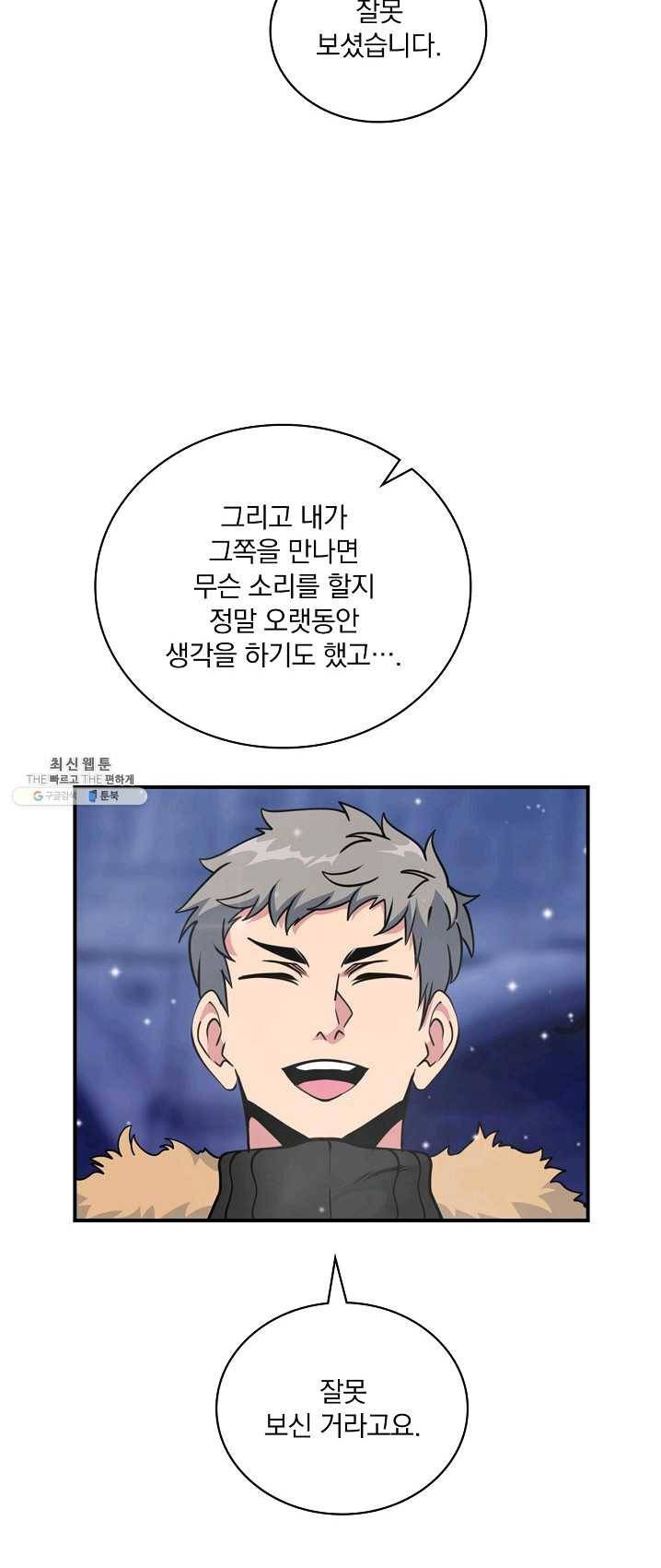 나는 될놈이다 95화 64