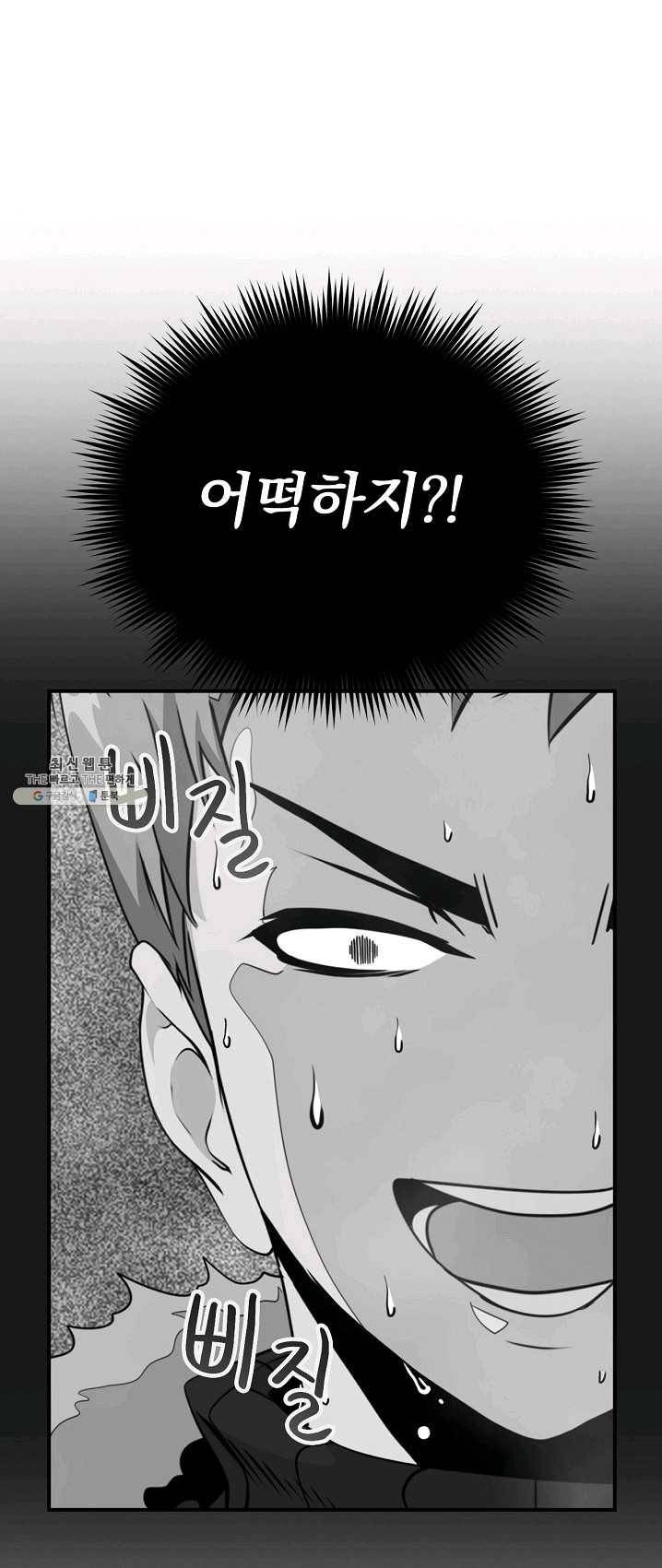 나는 될놈이다 95화 65