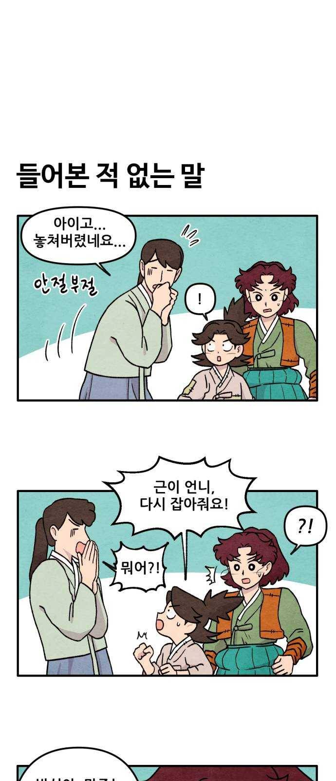 범이올시다! 59화 1