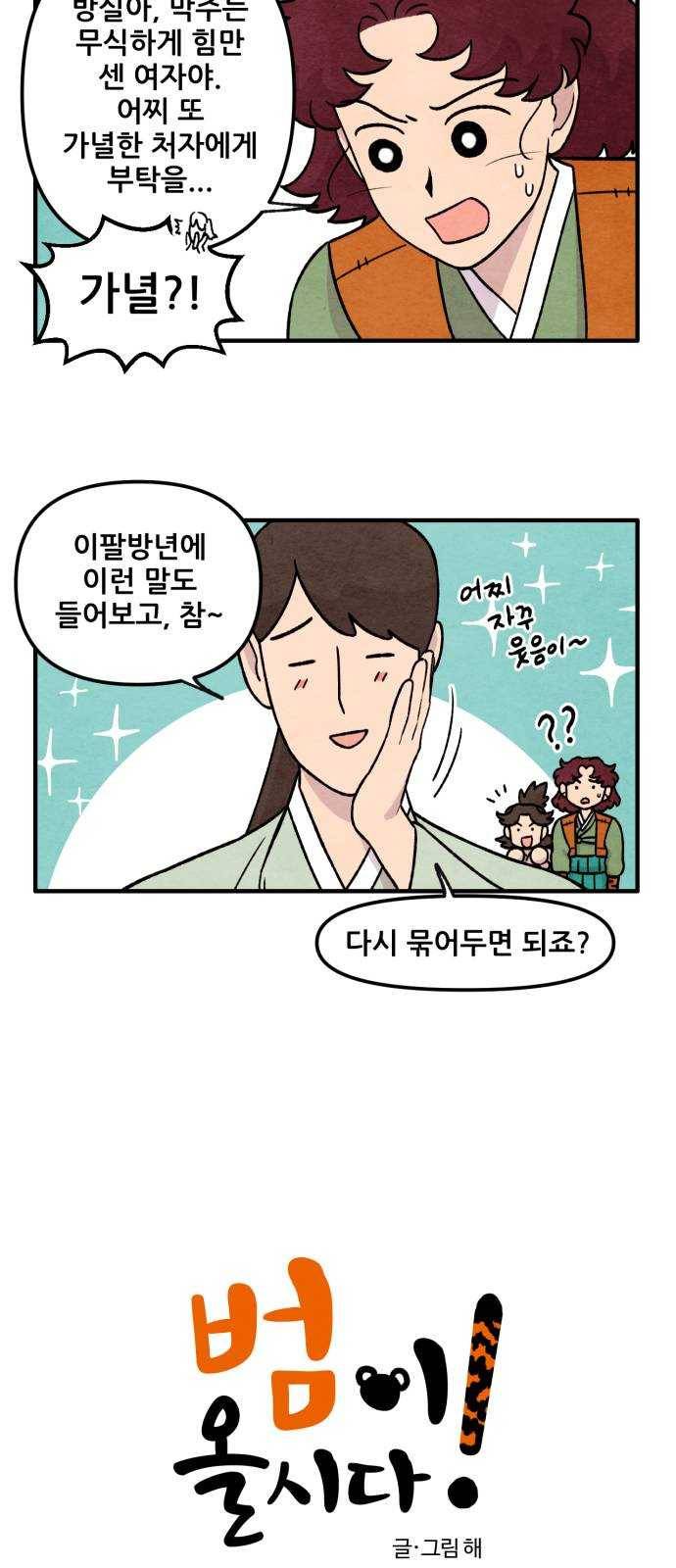 범이올시다! 59화 2