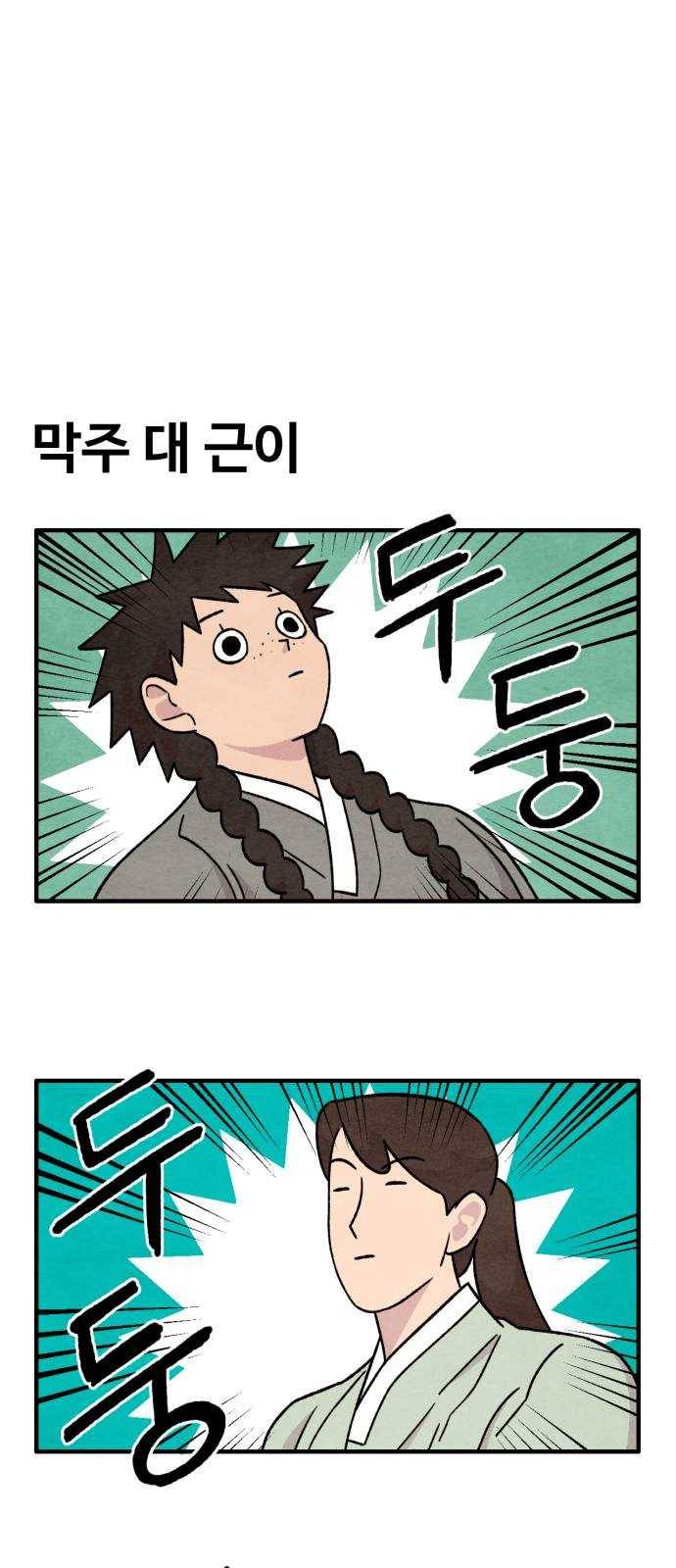 범이올시다! 59화 3