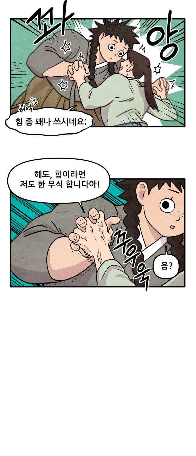 범이올시다! 59화 4