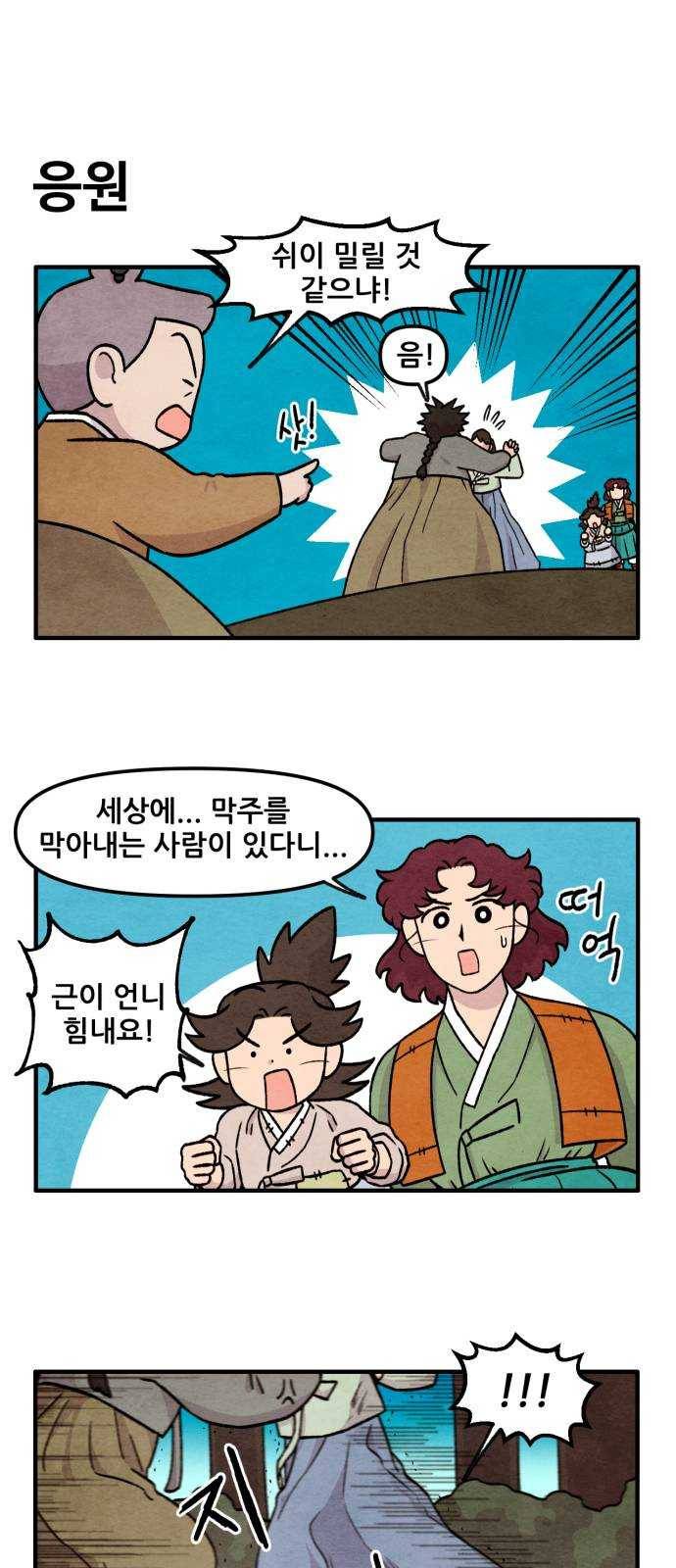 범이올시다! 59화 5