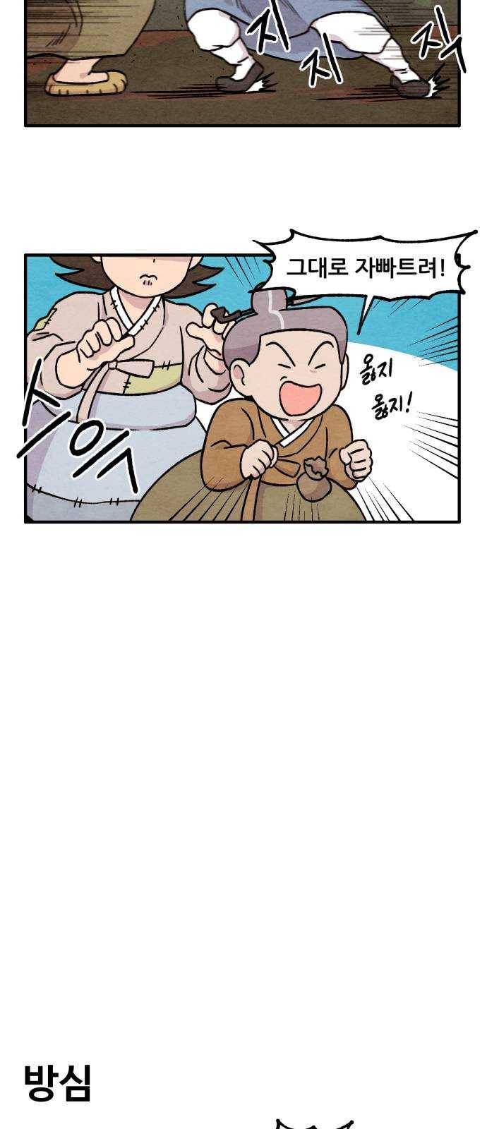 범이올시다! 59화 6