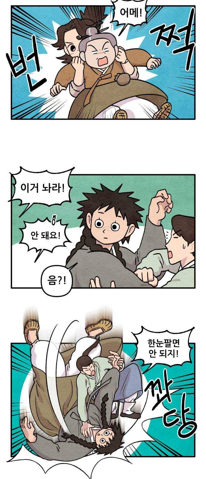 범이올시다! 59화 7