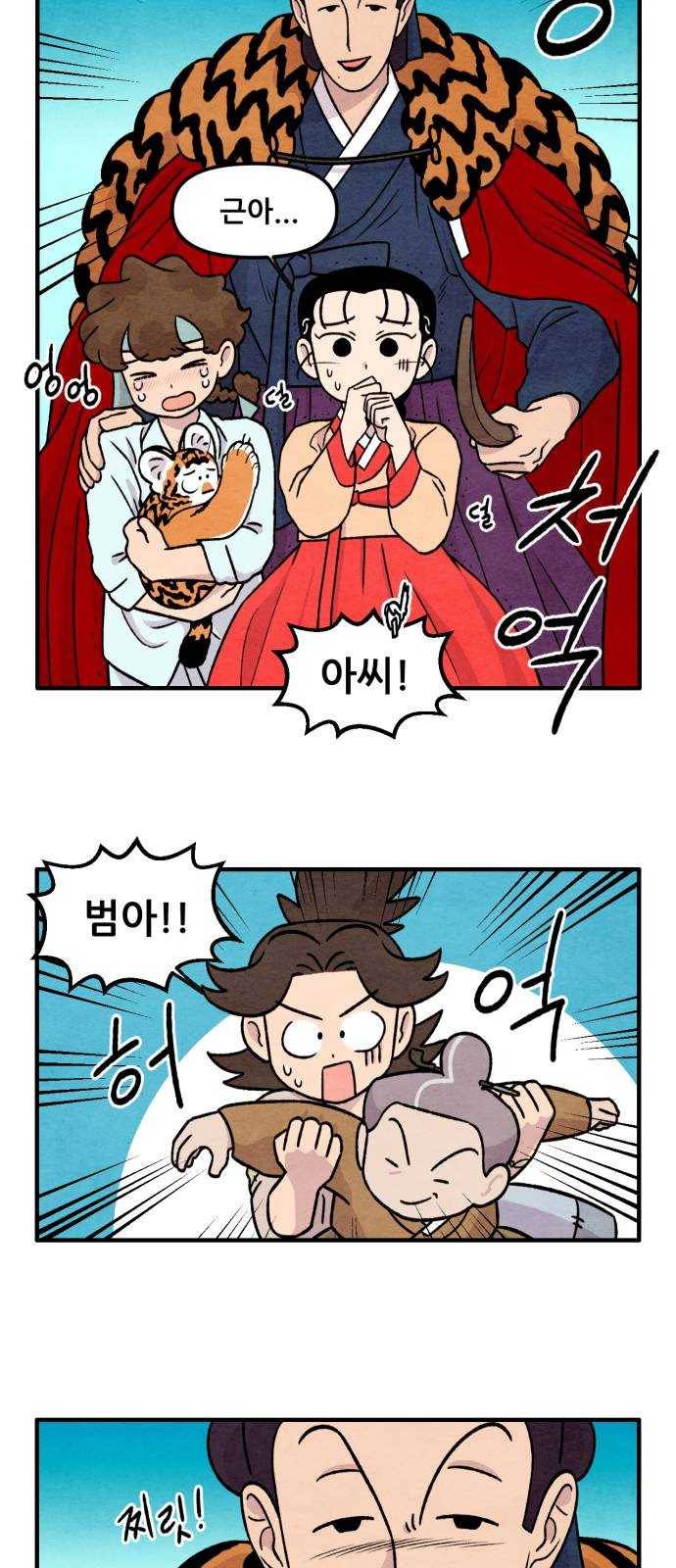 범이올시다! 59화 9