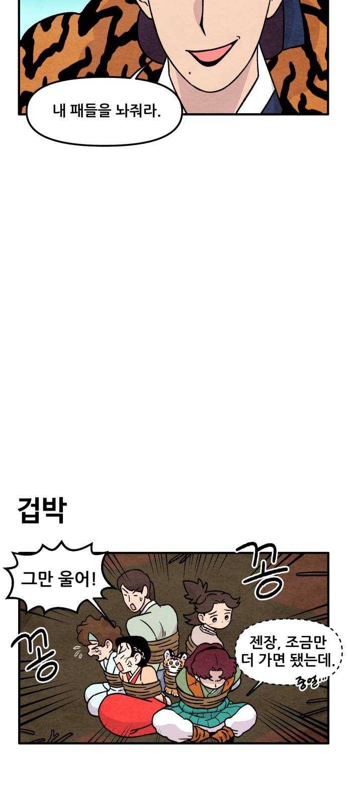 범이올시다! 59화 10