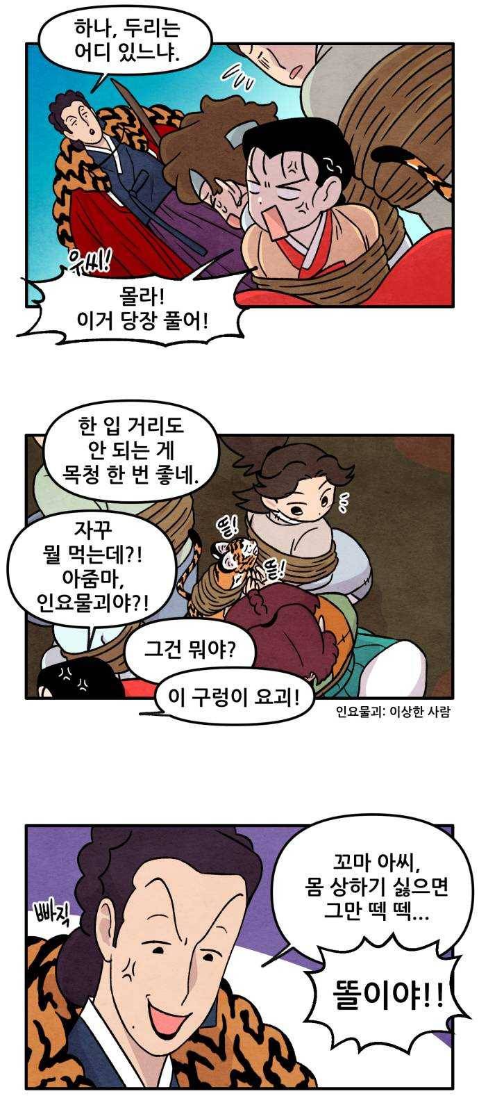범이올시다! 59화 11
