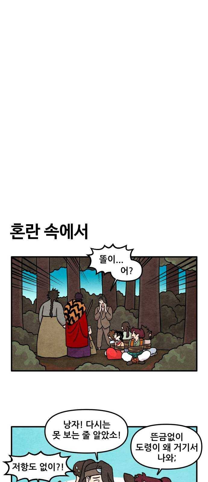 범이올시다! 59화 12