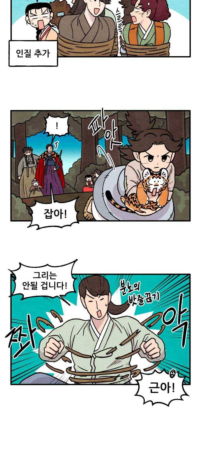 범이올시다! 59화 13