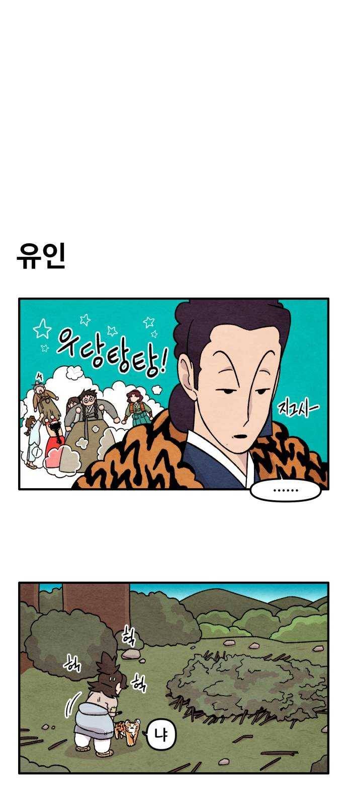 범이올시다! 59화 14