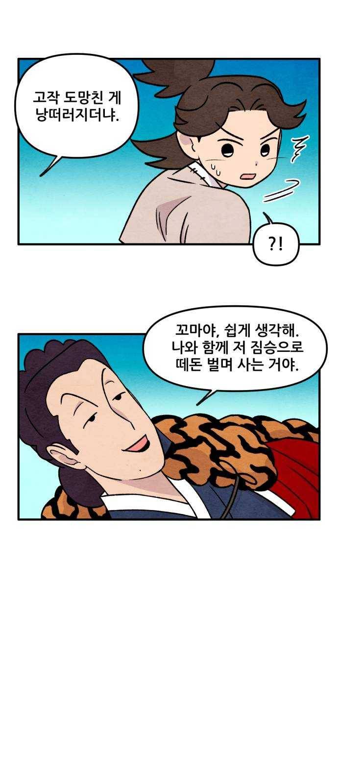 범이올시다! 59화 15