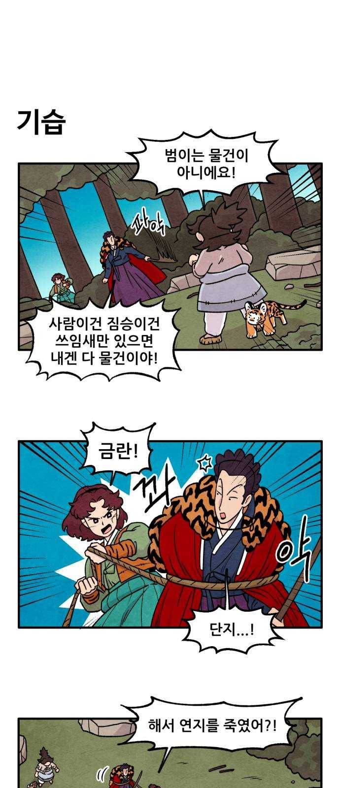 범이올시다! 59화 16