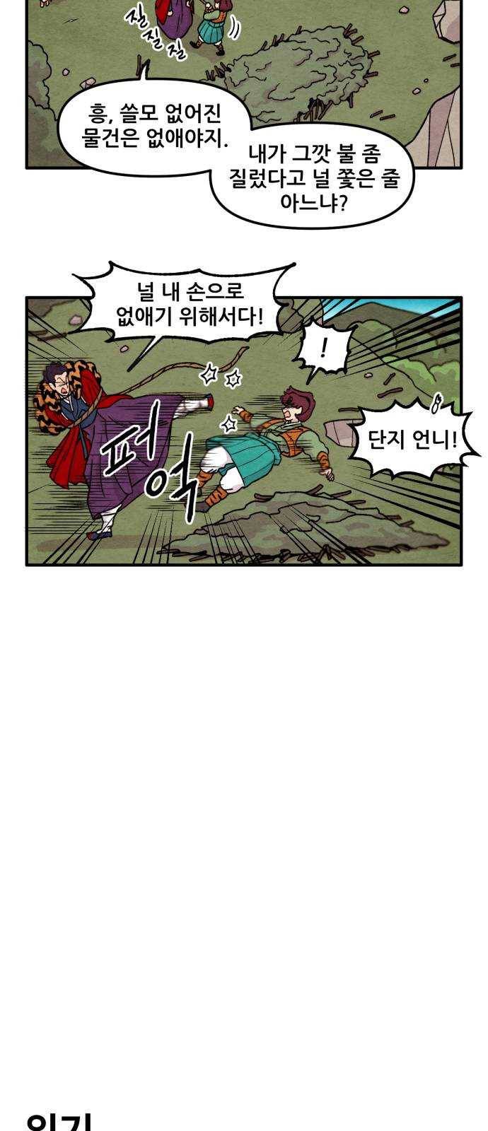 범이올시다! 59화 17