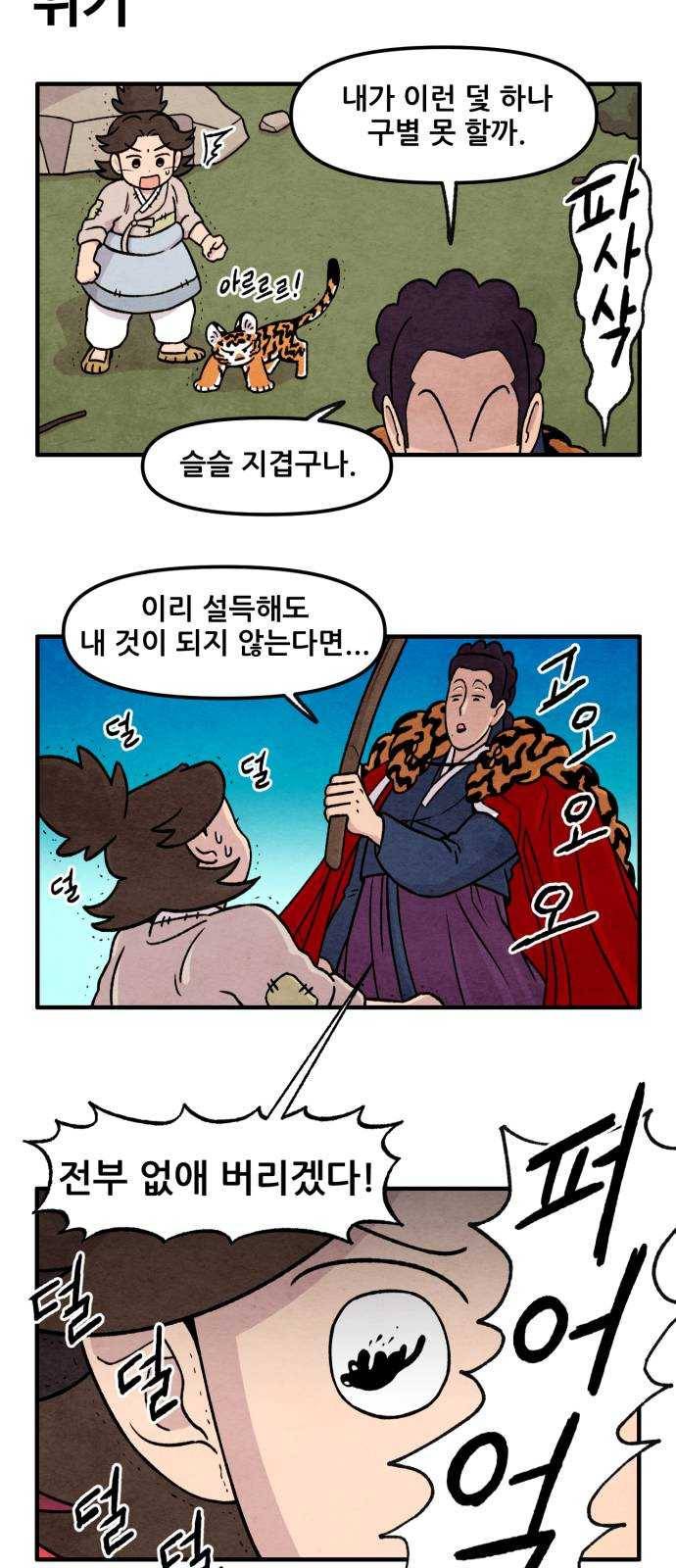범이올시다! 59화 18