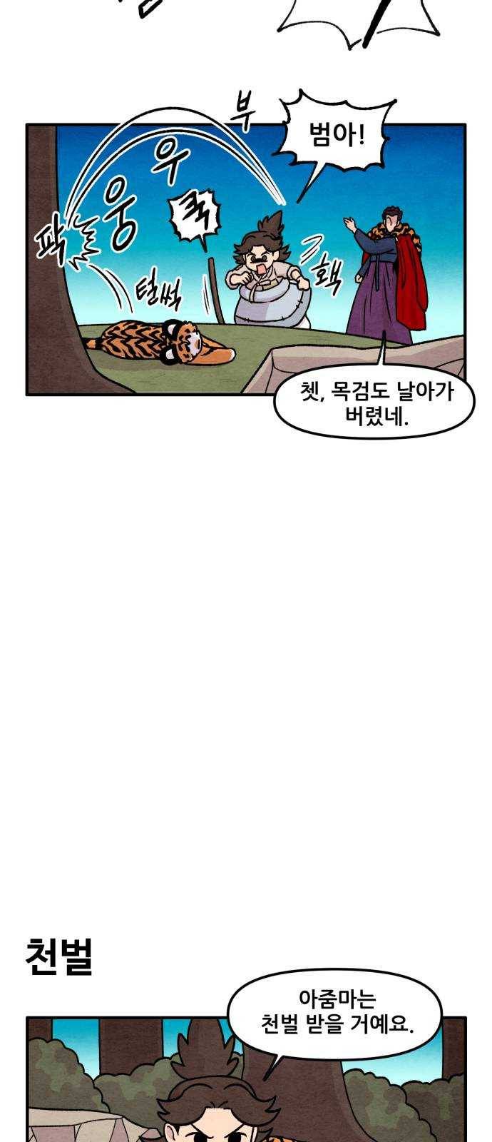 범이올시다! 59화 19