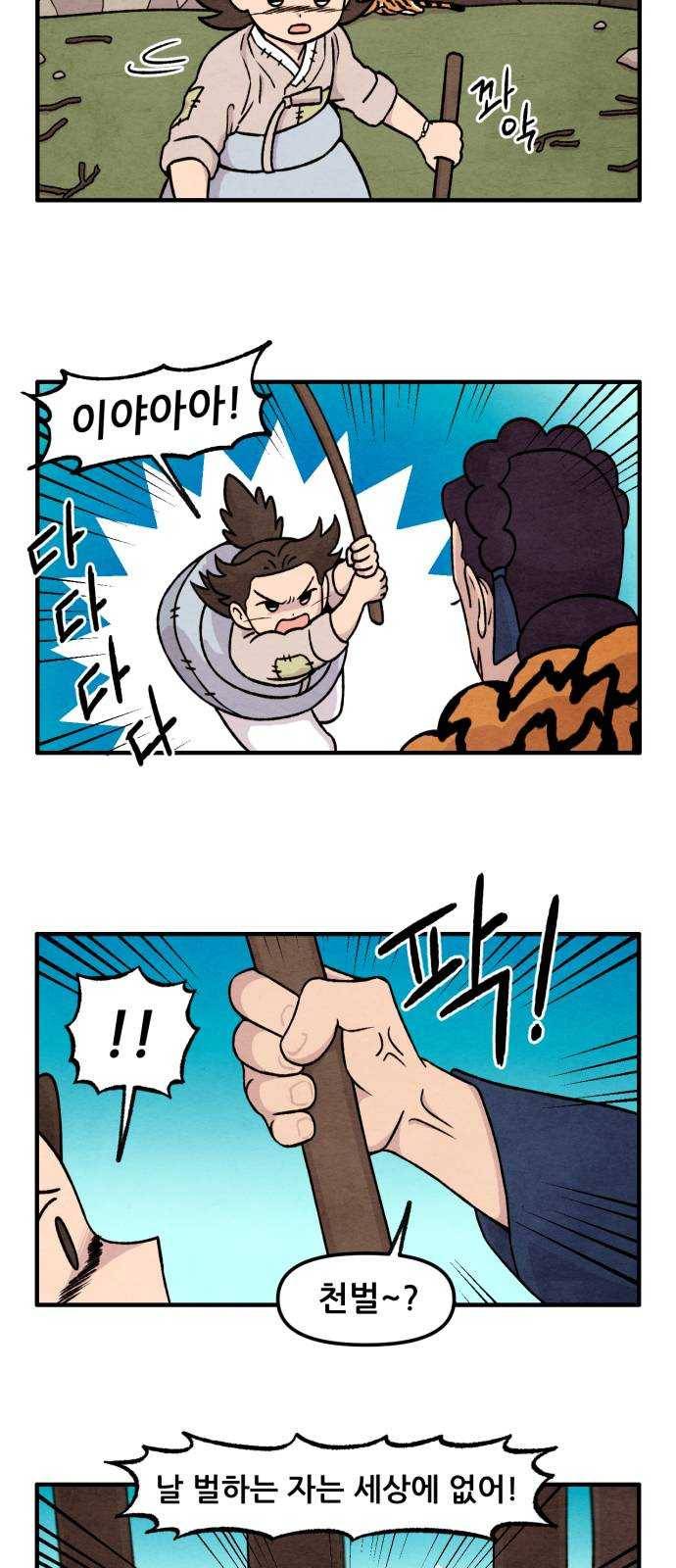 범이올시다! 59화 20