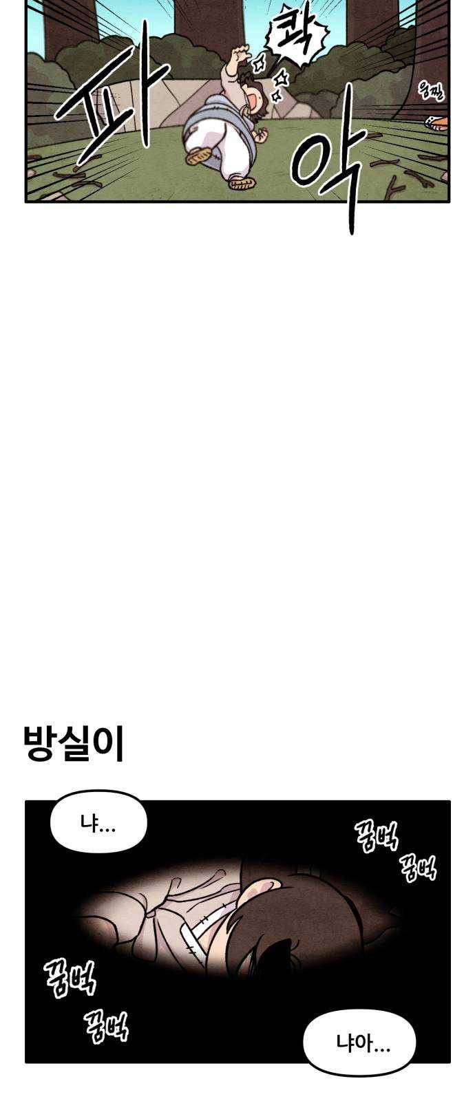 범이올시다! 59화 21