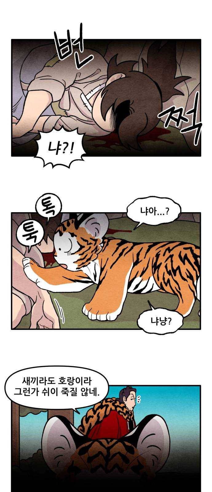 범이올시다! 59화 22
