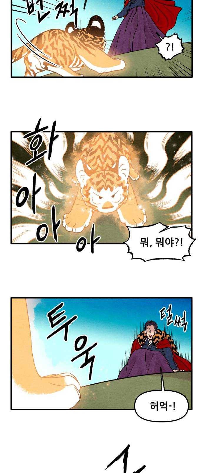 범이올시다! 59화 24
