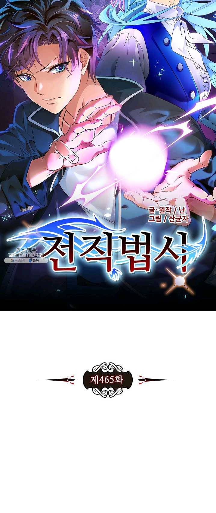 전직법사 465화 4