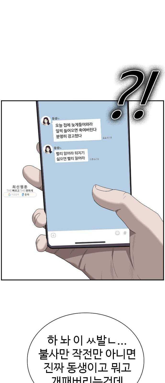 나쁜사람 47화 1