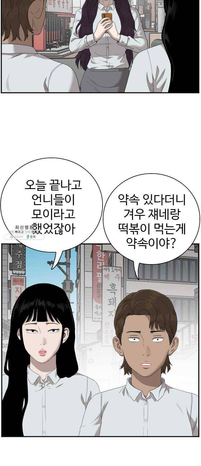 나쁜사람 47화 5