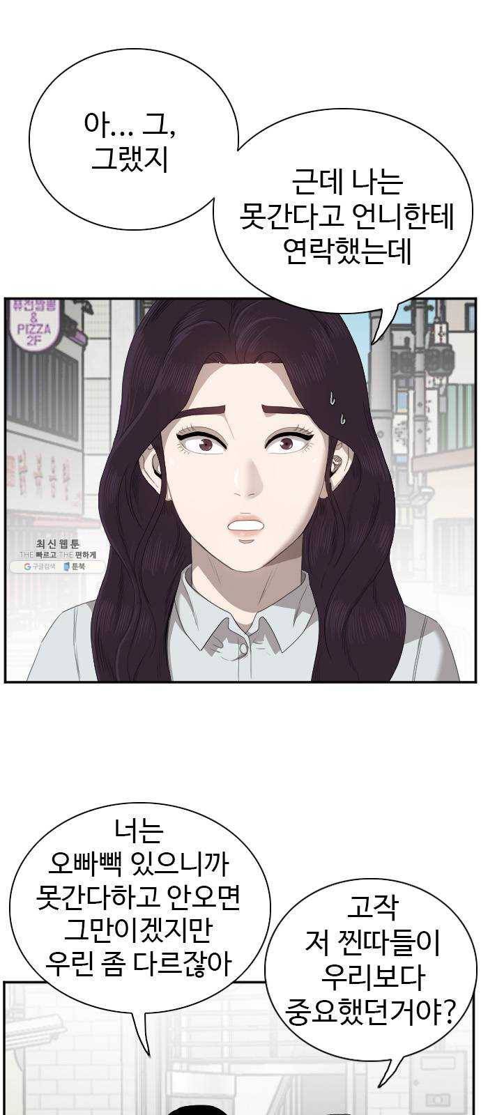 나쁜사람 47화 6