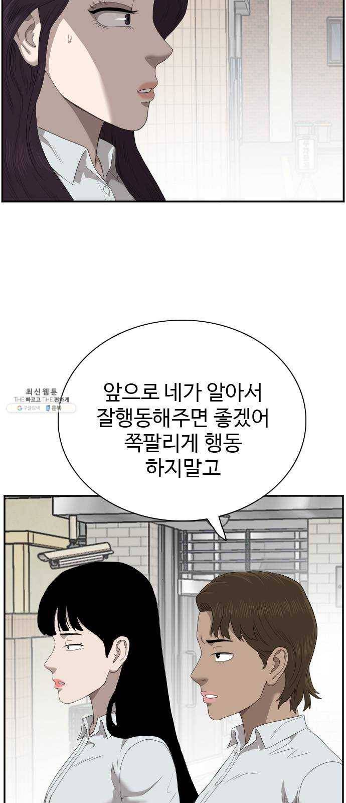 나쁜사람 47화 9